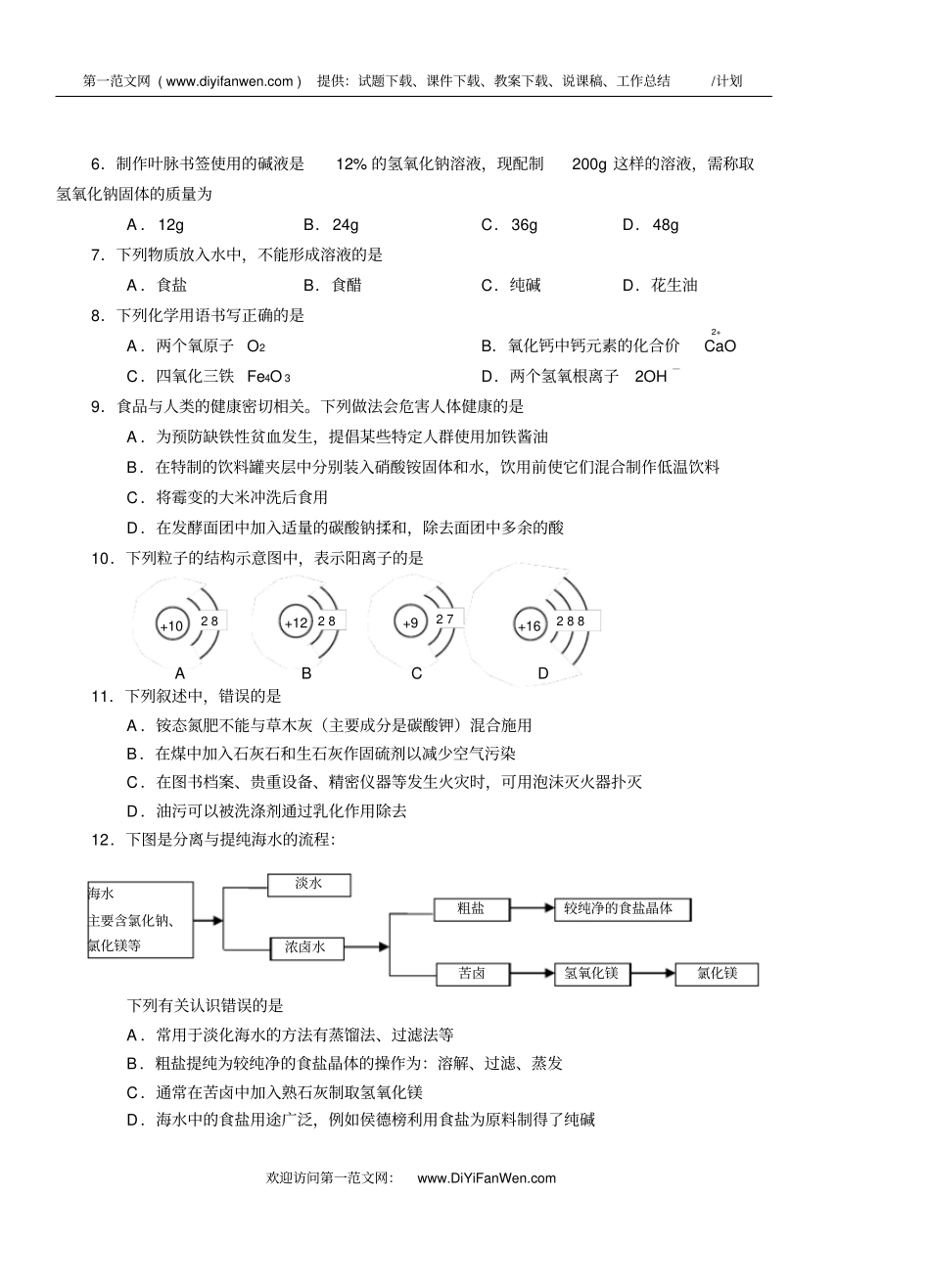初级中学学业水平考试化学试题_第2页
