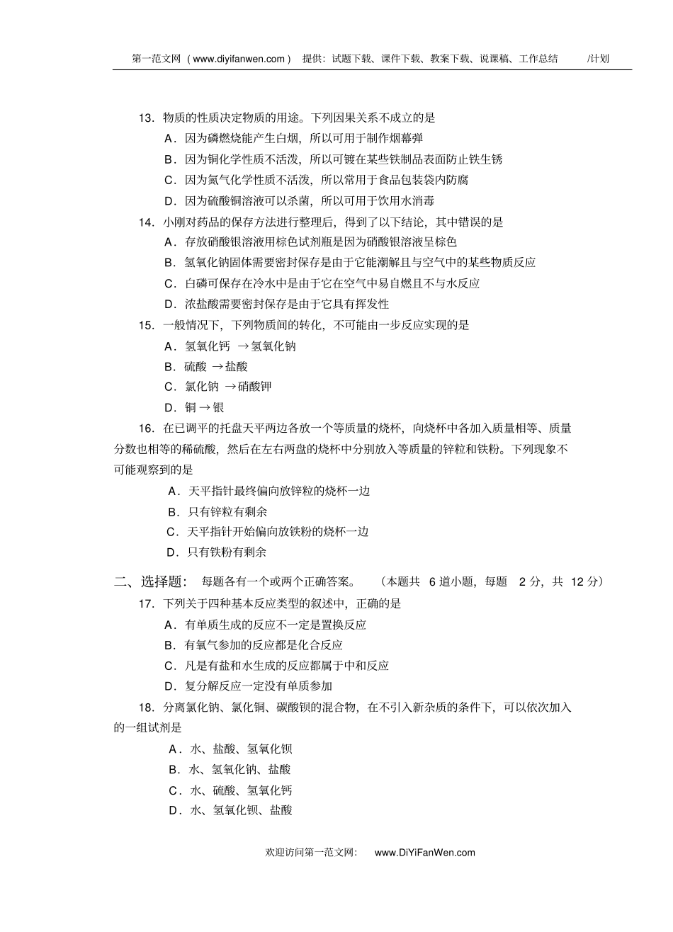 初级中学学业水平考试化学试题_第3页