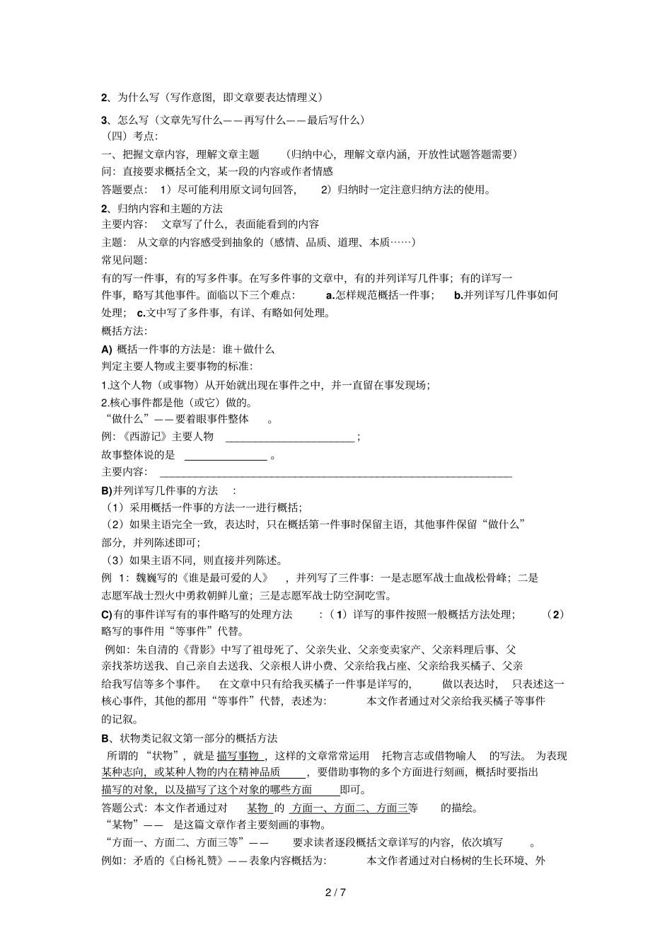 初级中学散文阅读通案_第2页