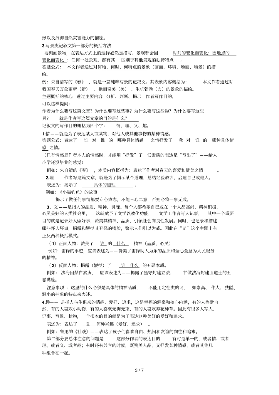 初级中学散文阅读通案_第3页