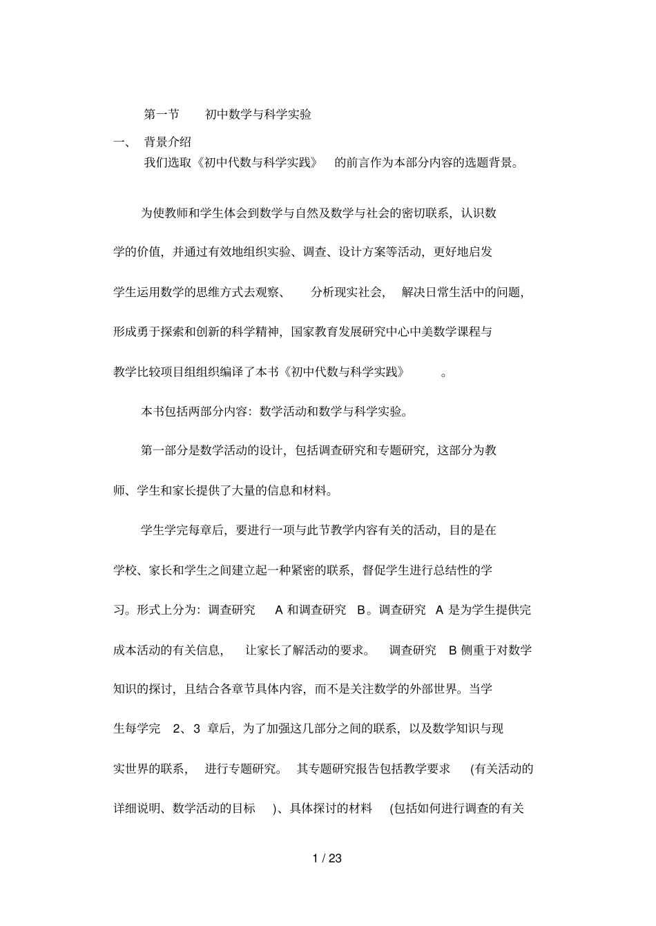 初级中学数学实践案例集_第1页