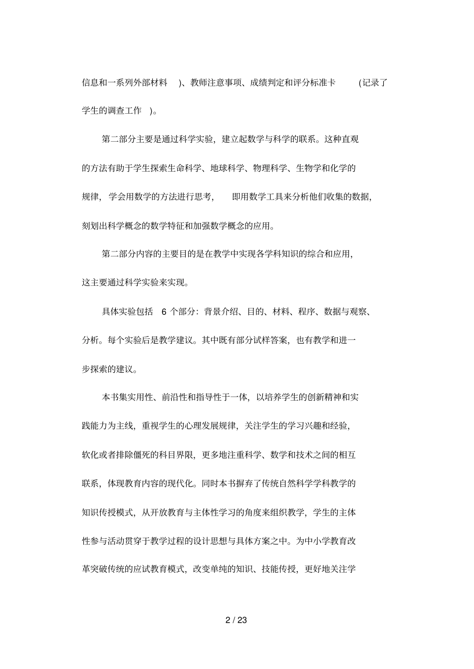 初级中学数学实践案例集_第2页