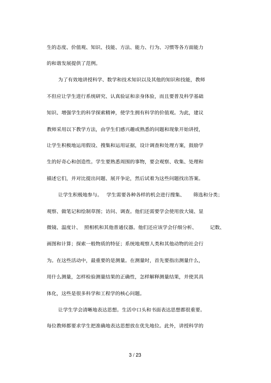初级中学数学实践案例集_第3页