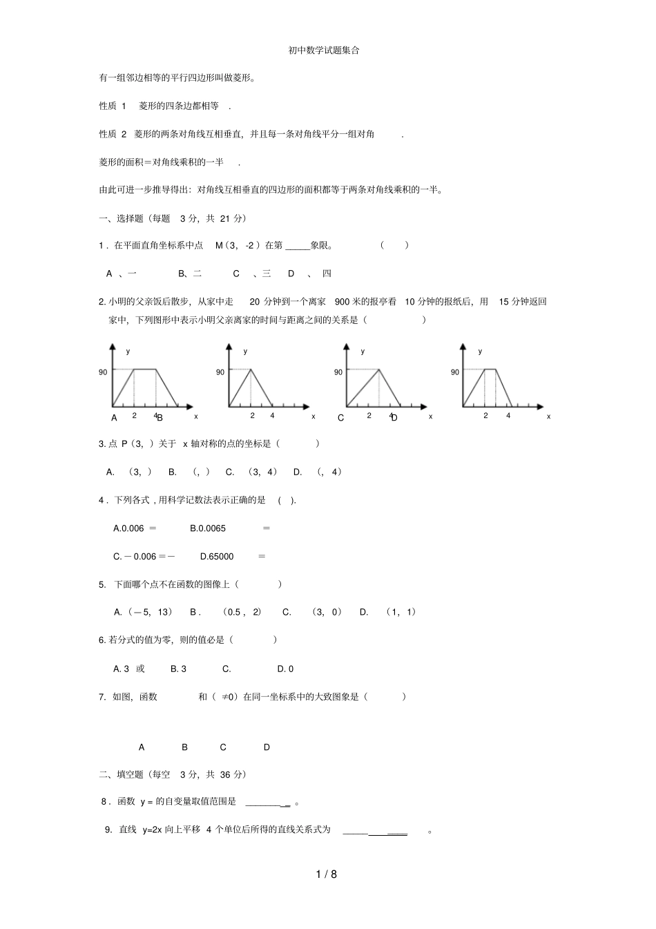 初级中学数学试题集合_第1页