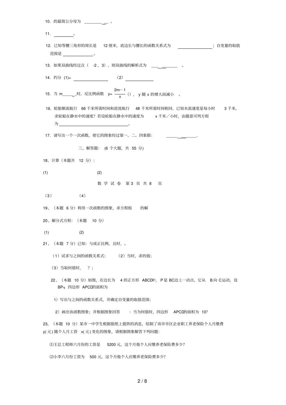 初级中学数学试题集合_第2页