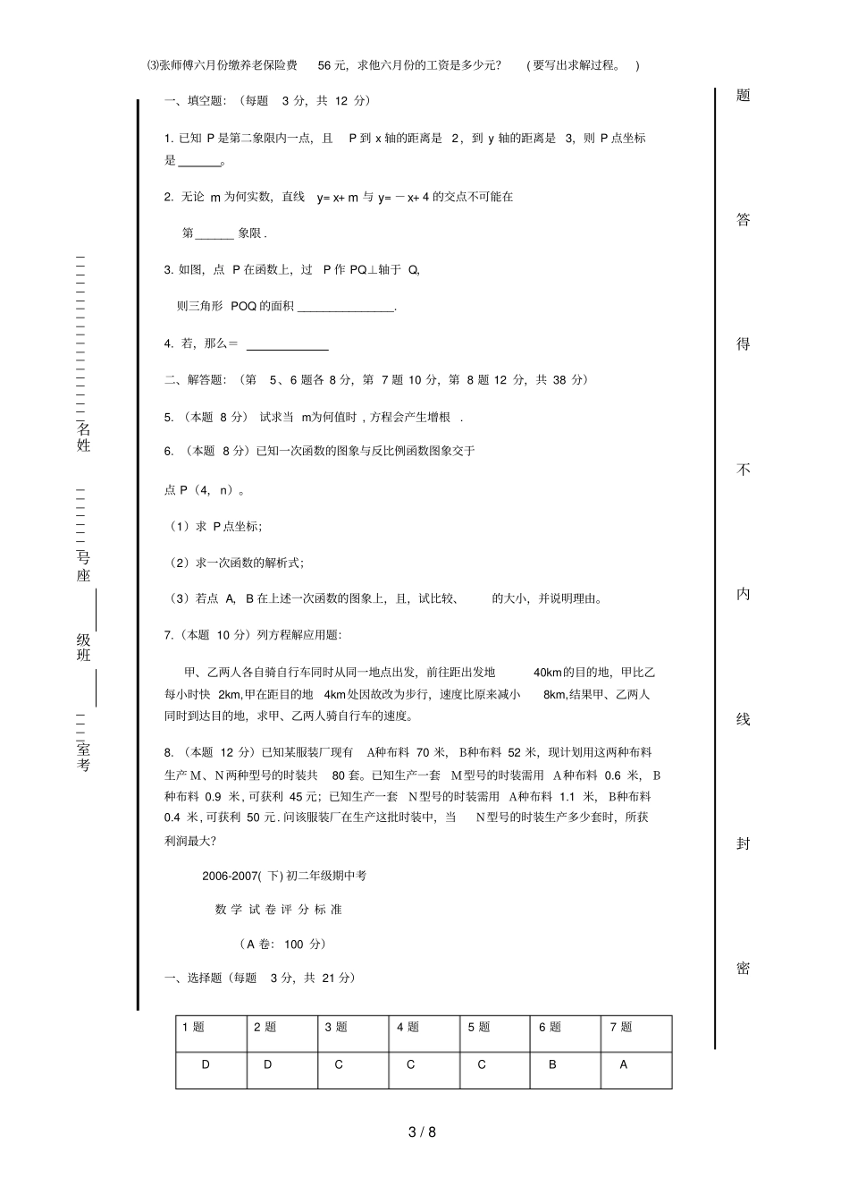 初级中学数学试题集合_第3页