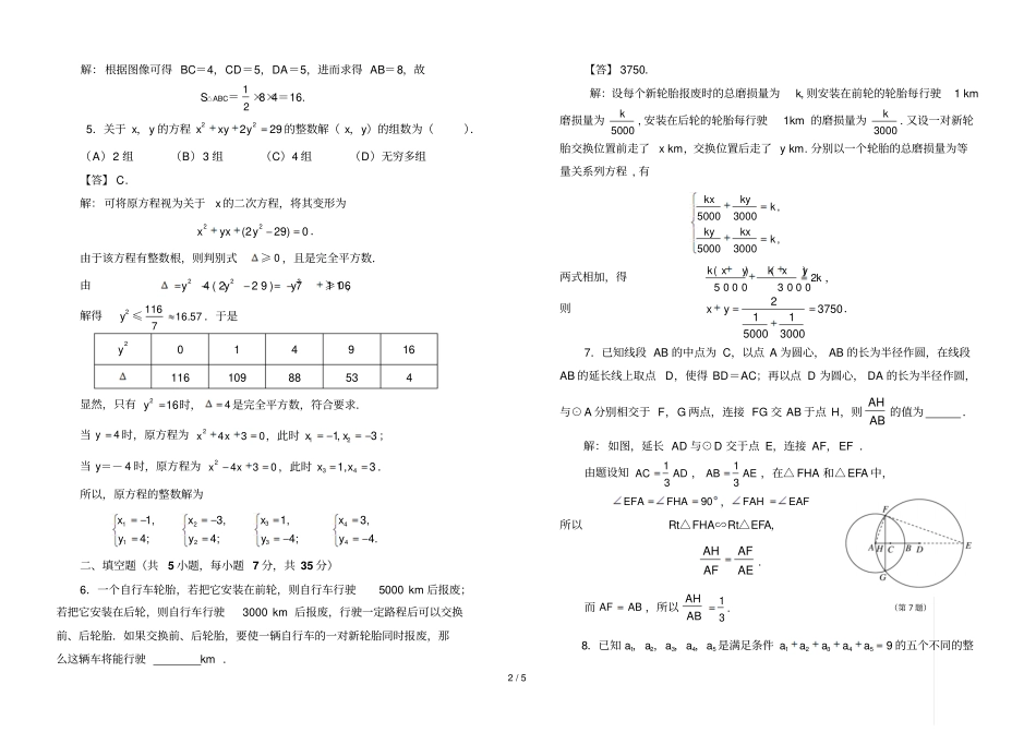 初级中学数学竞赛试题参考答案_第2页