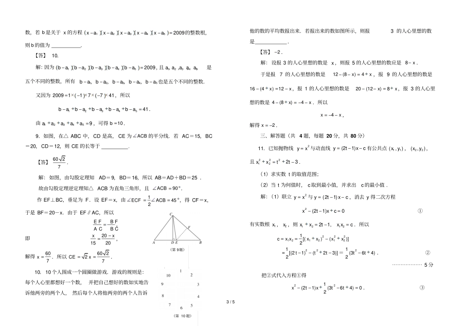 初级中学数学竞赛试题参考答案_第3页