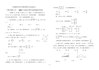 初级中学数学竞赛试题参考答案