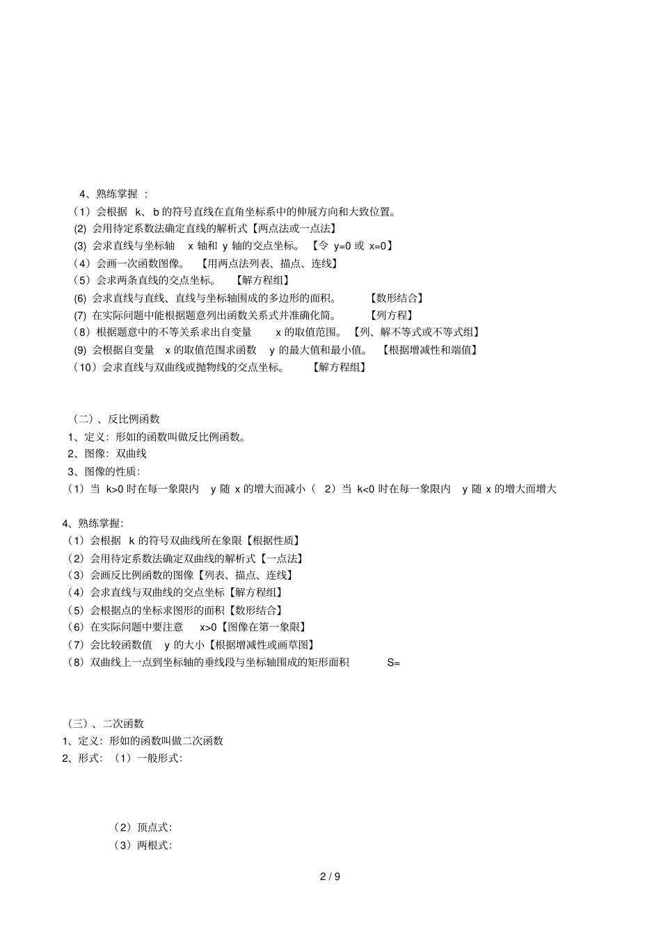 初级中学数学代数知识点_第3页