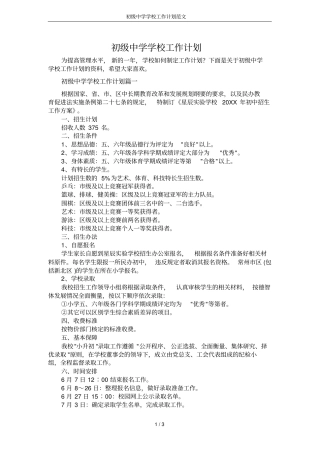 初级中学学校工作计划范文