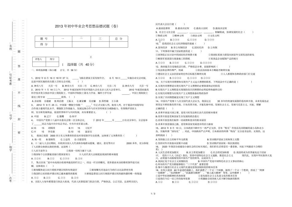 初级中学毕业会考思想品德试题_第1页