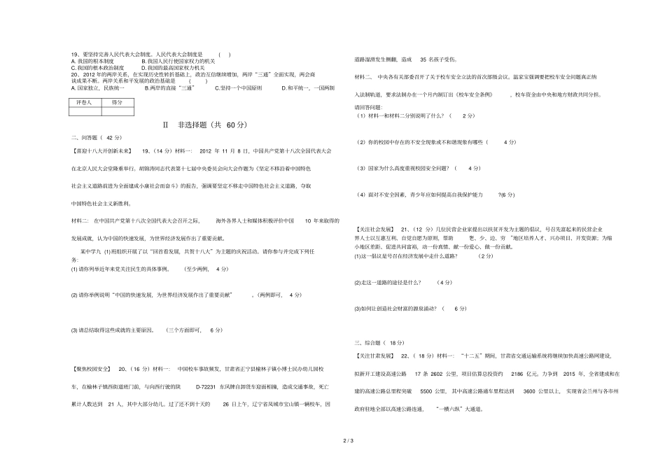 初级中学毕业会考思想品德试题_第2页