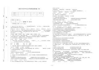 初级中学毕业会考思想品德试题