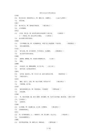初级中学文言文古今异义词汇总