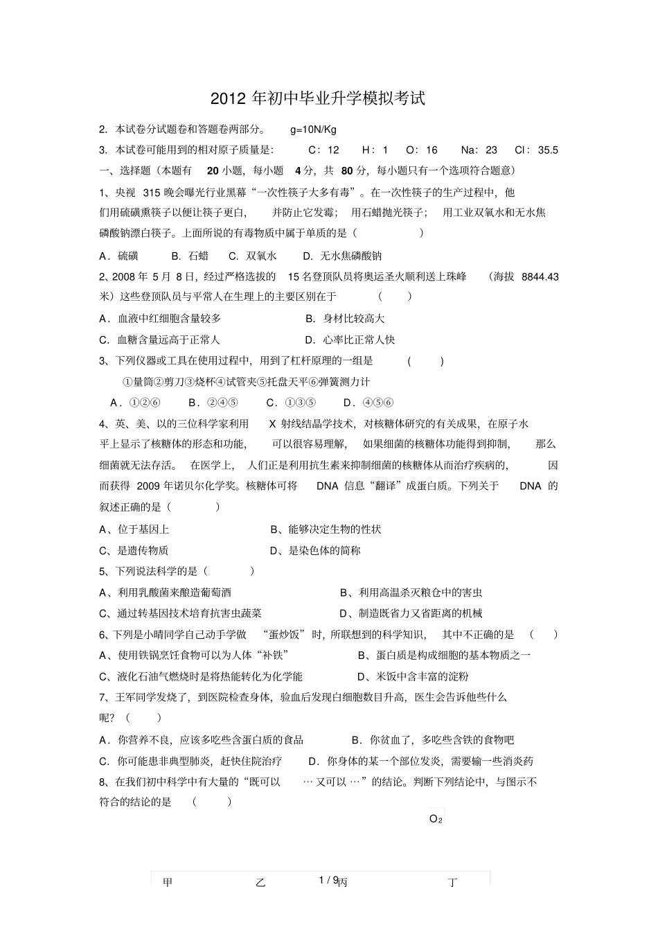 初级中学毕业升学模拟考试_第1页