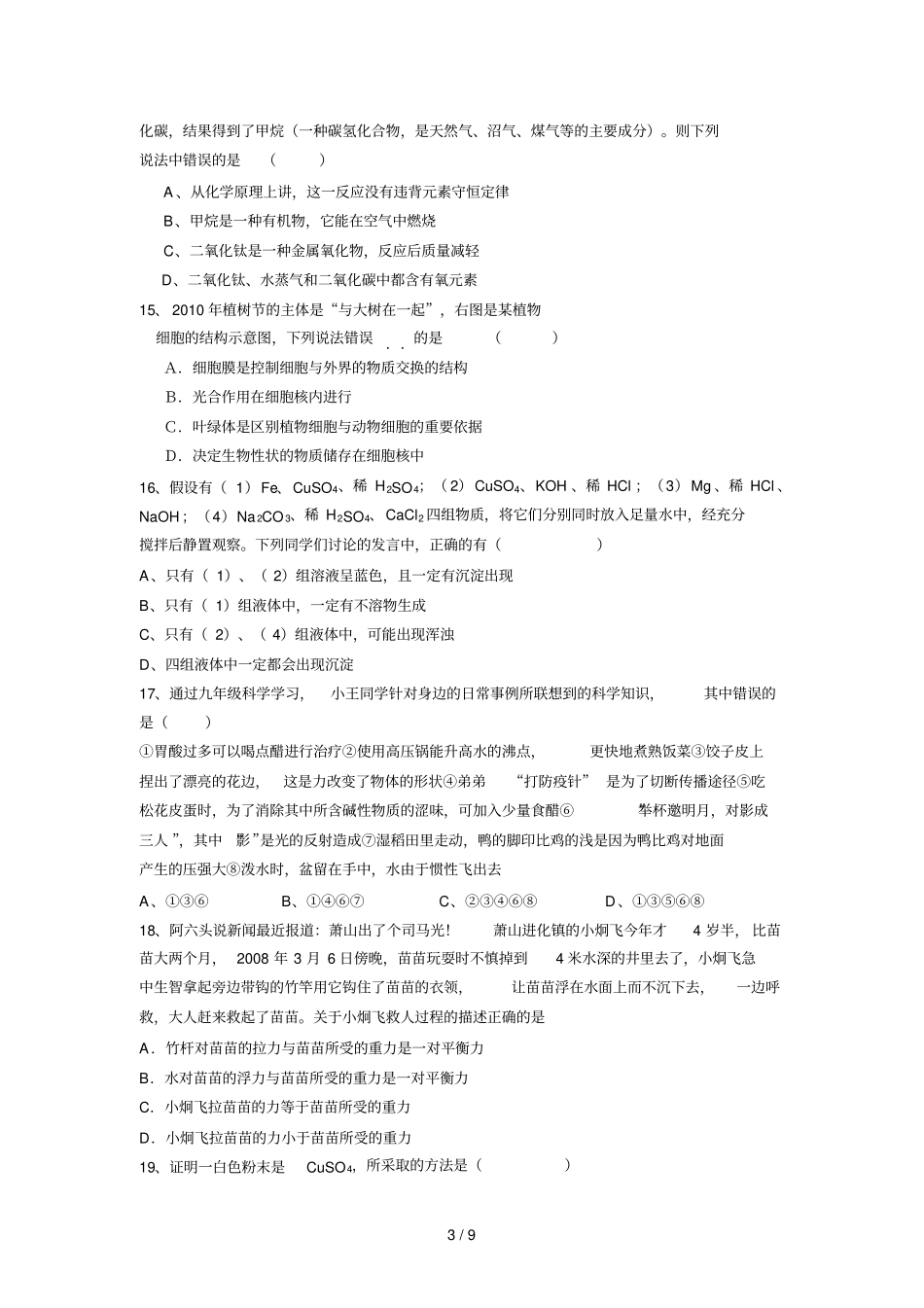 初级中学毕业升学模拟考试_第3页