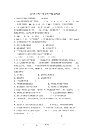 初级中学毕业升学模拟考试