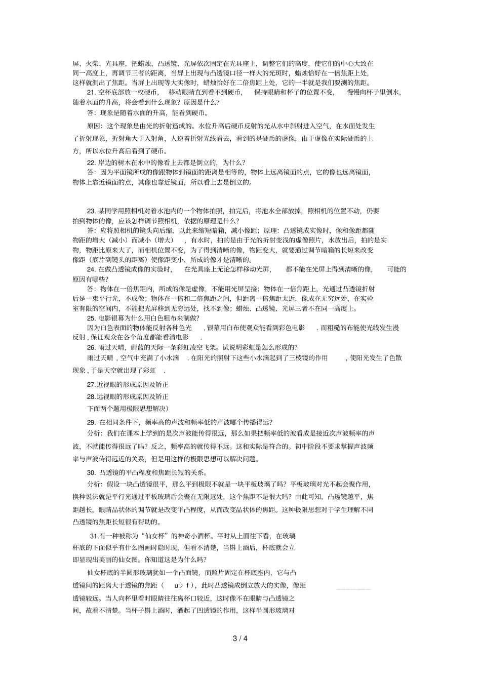 初级中学物理光学简答题_第3页