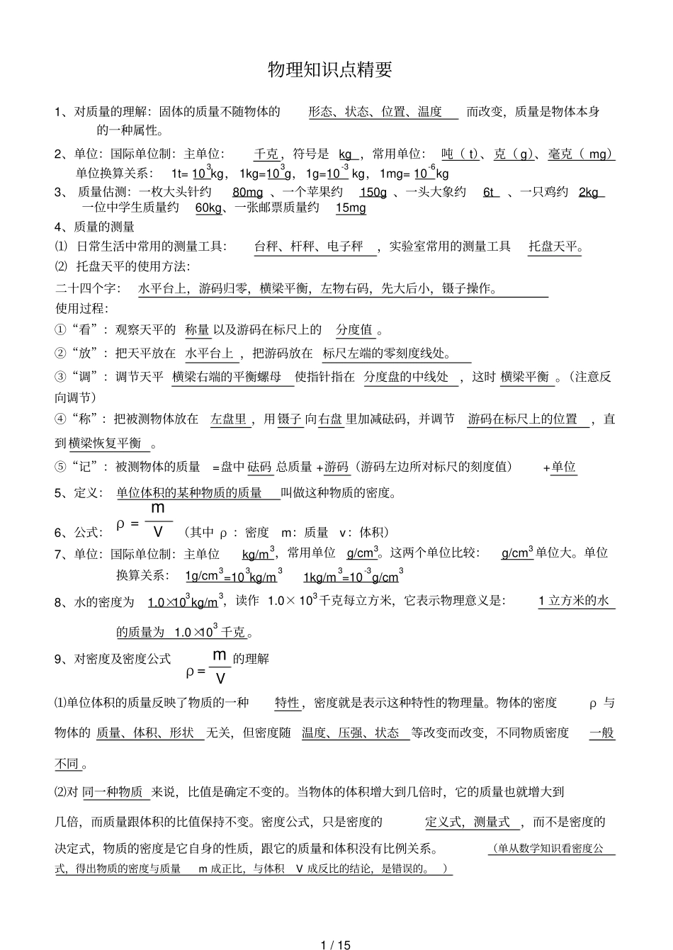 初级中学物理知识点精要_第1页