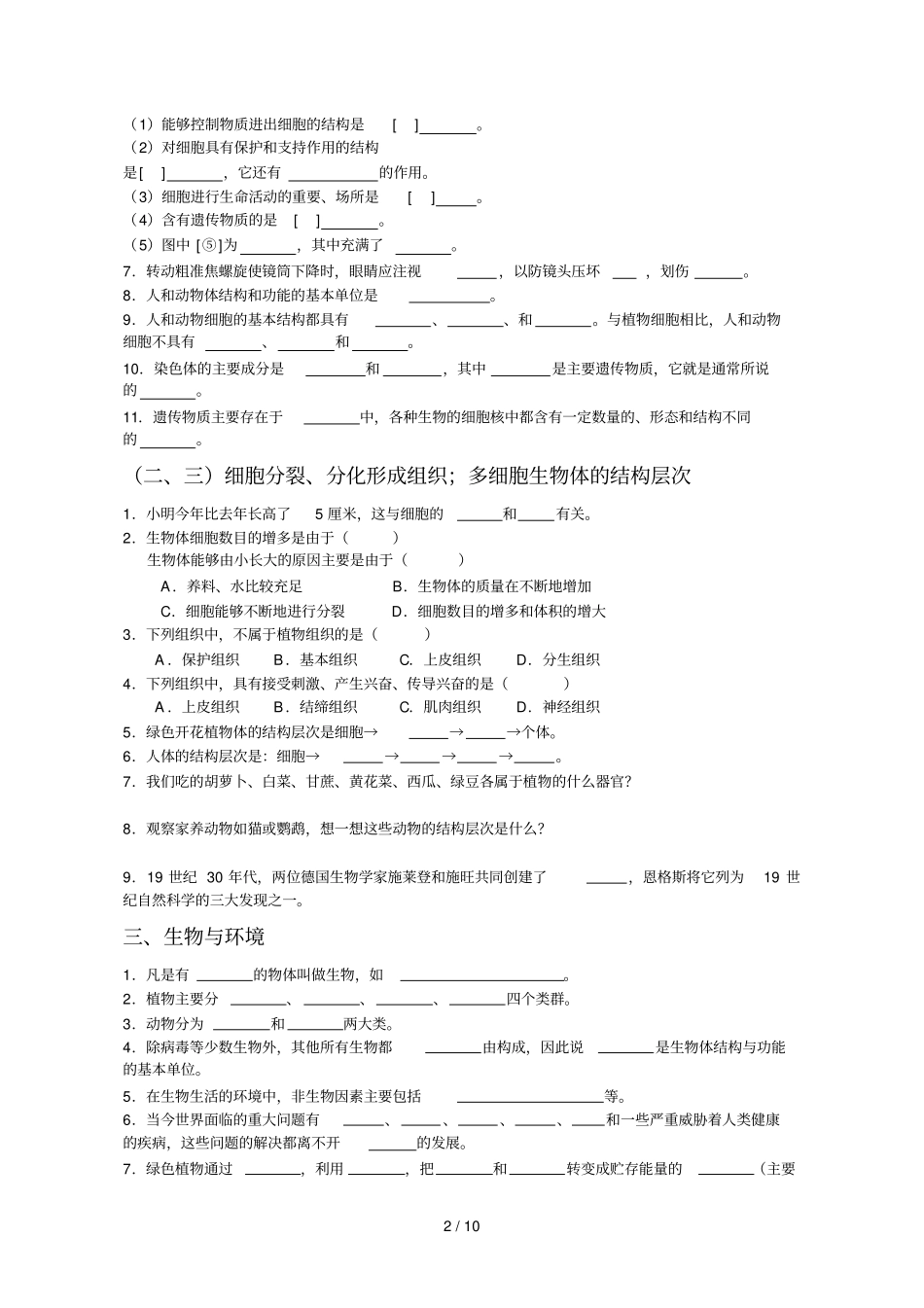 初级中学生物复习题_第2页