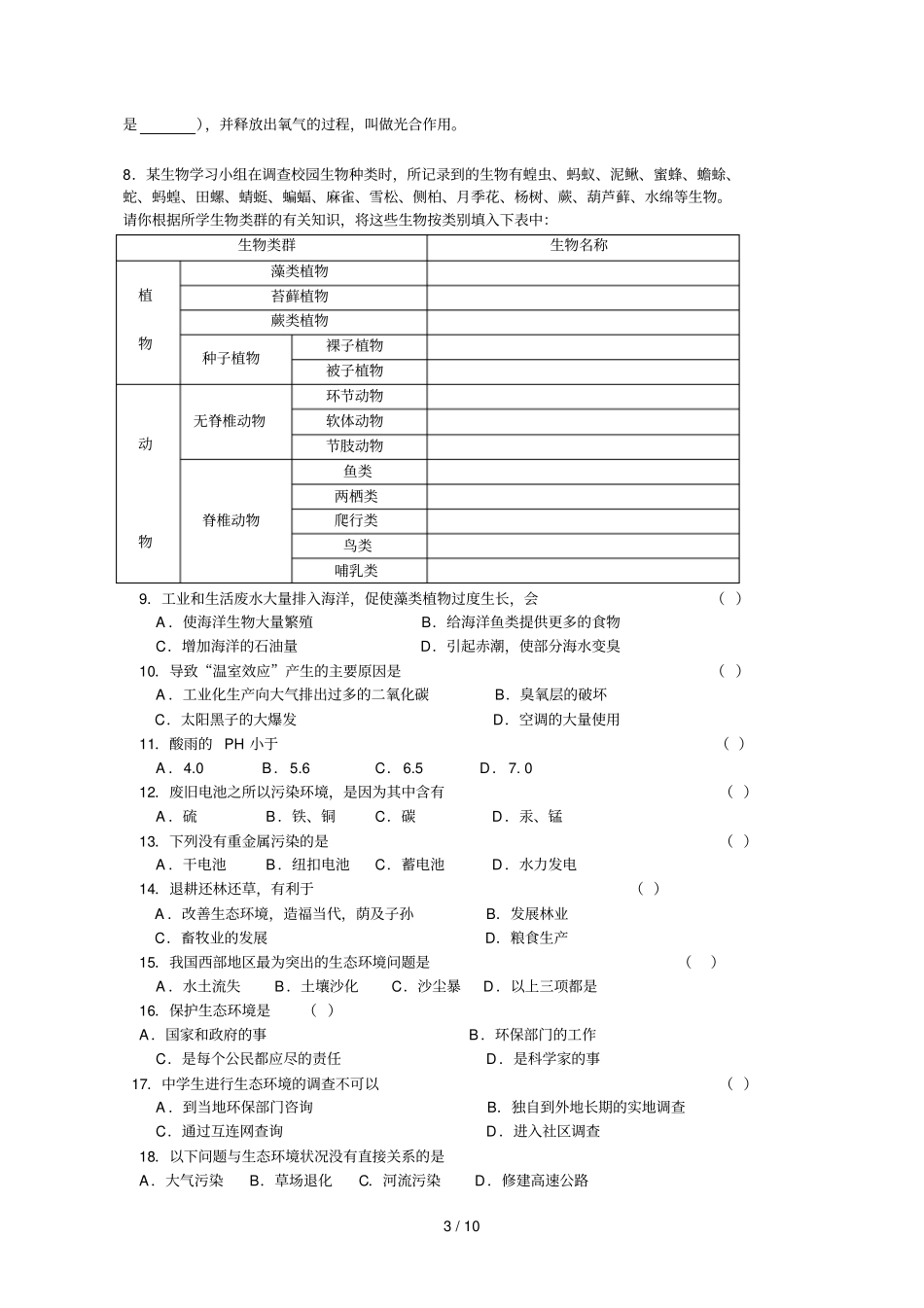初级中学生物复习题_第3页