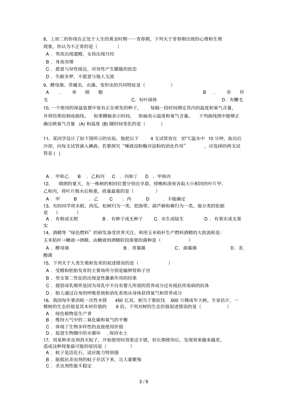 初级中学生物学业水平考试模拟题_第2页
