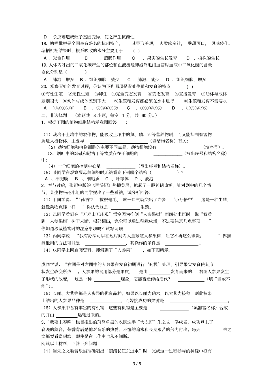初级中学生物学业水平考试模拟题_第3页