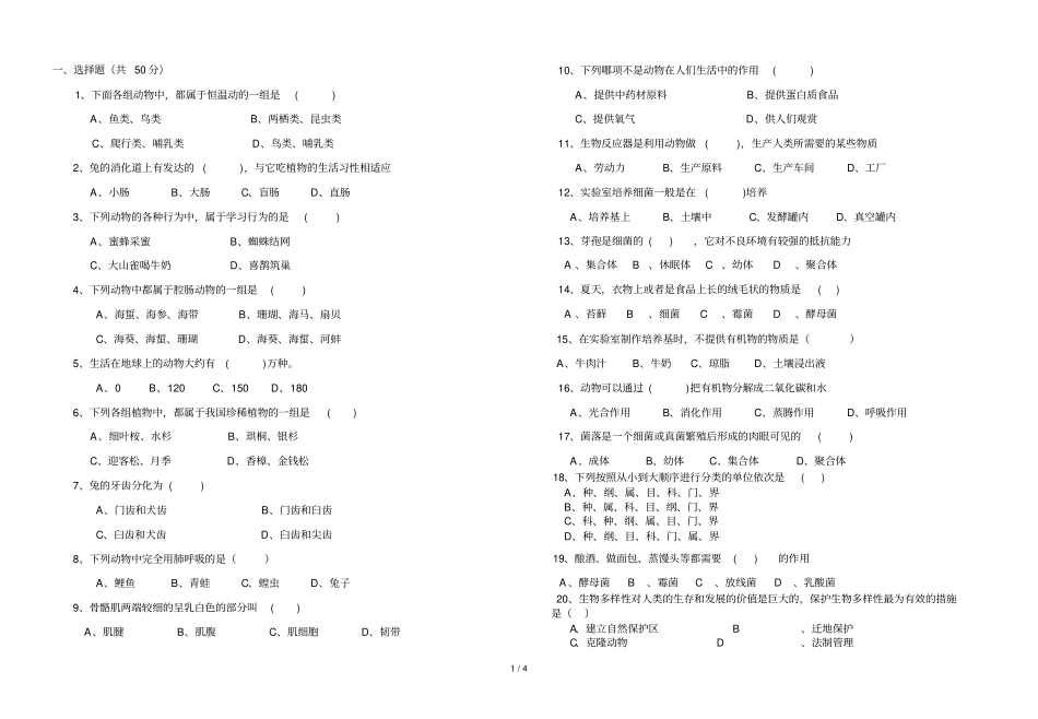 初级中学生物试题_第1页