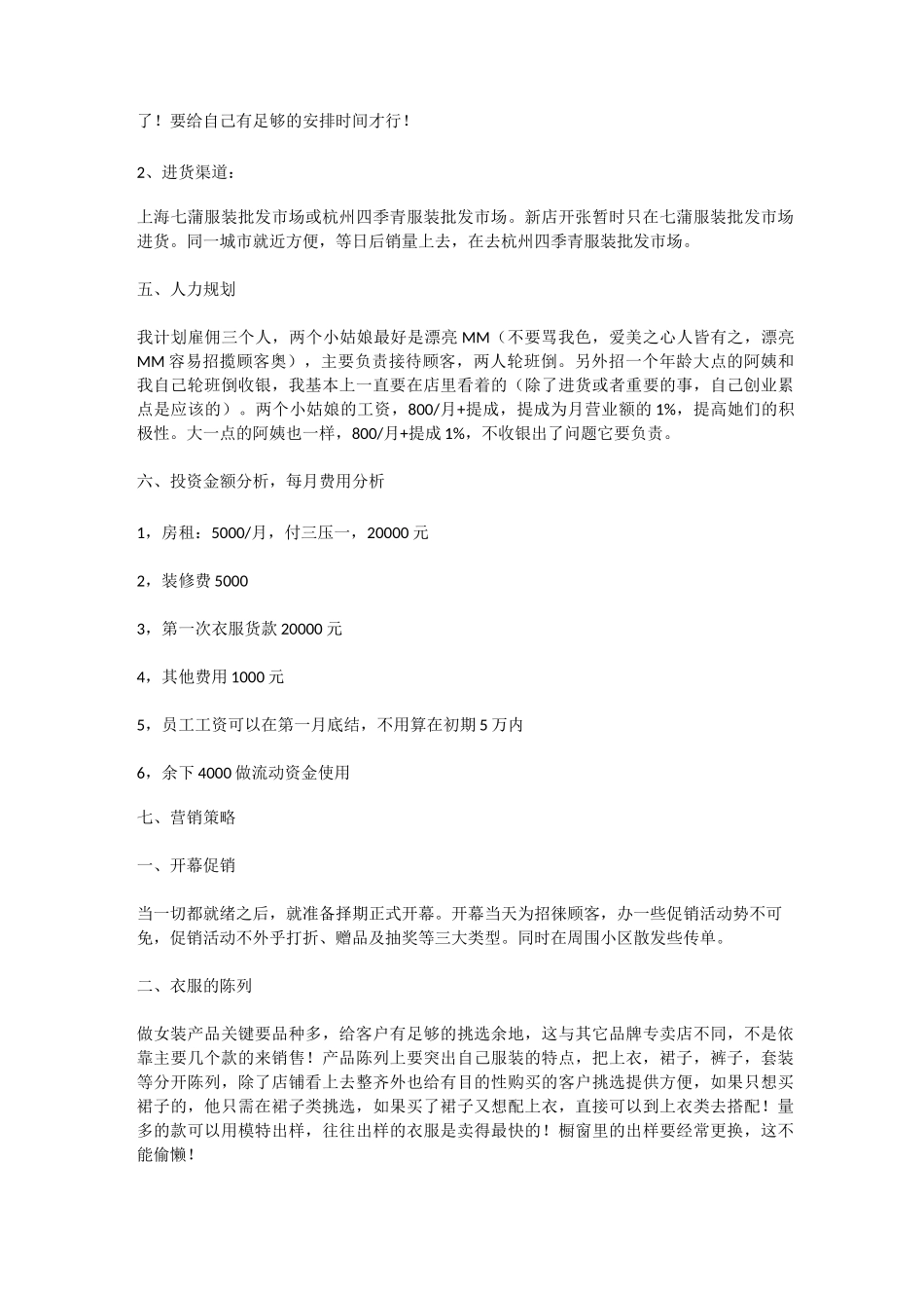 开服装店计划书_第3页