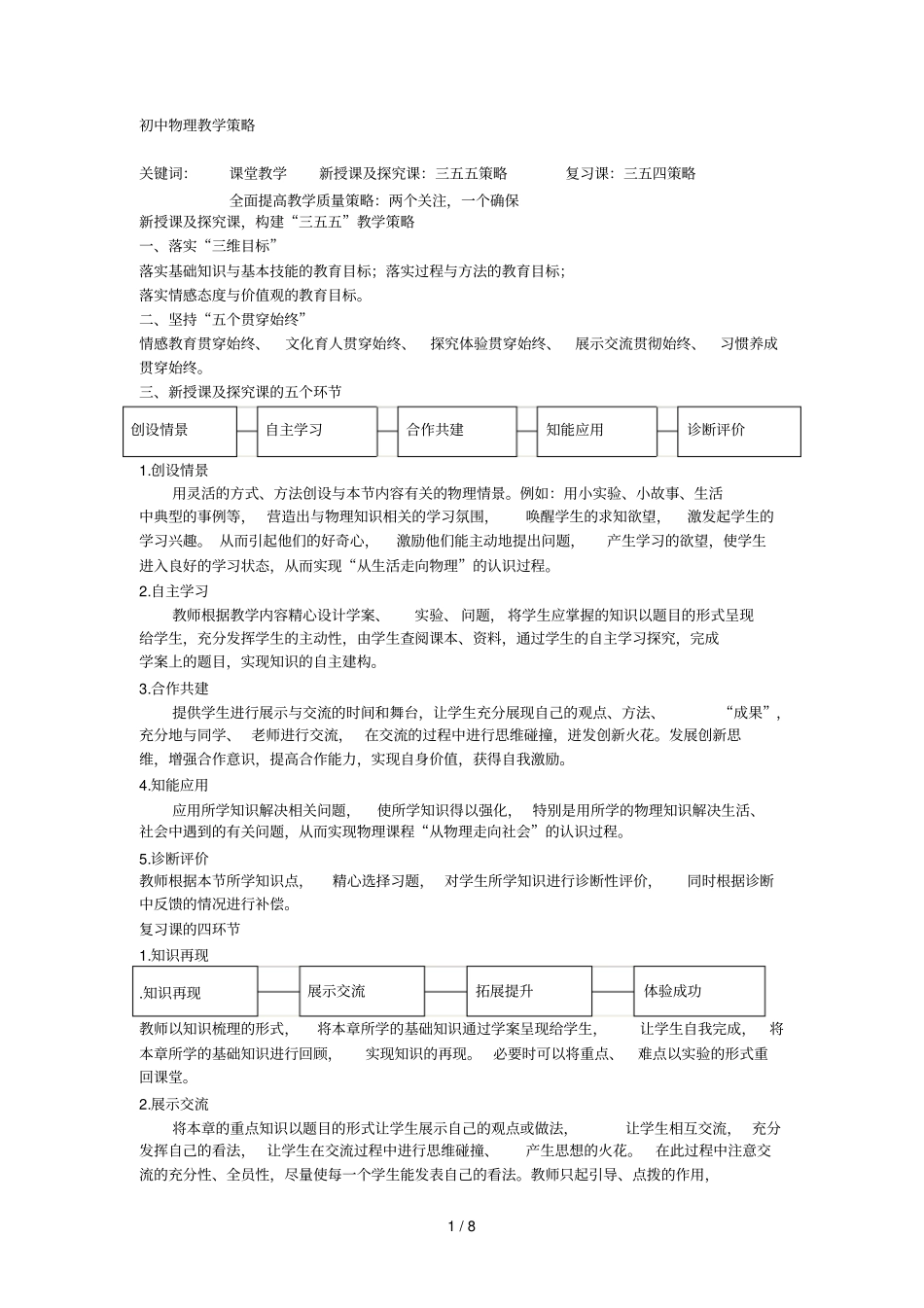 初级中学物理教学策略_第1页