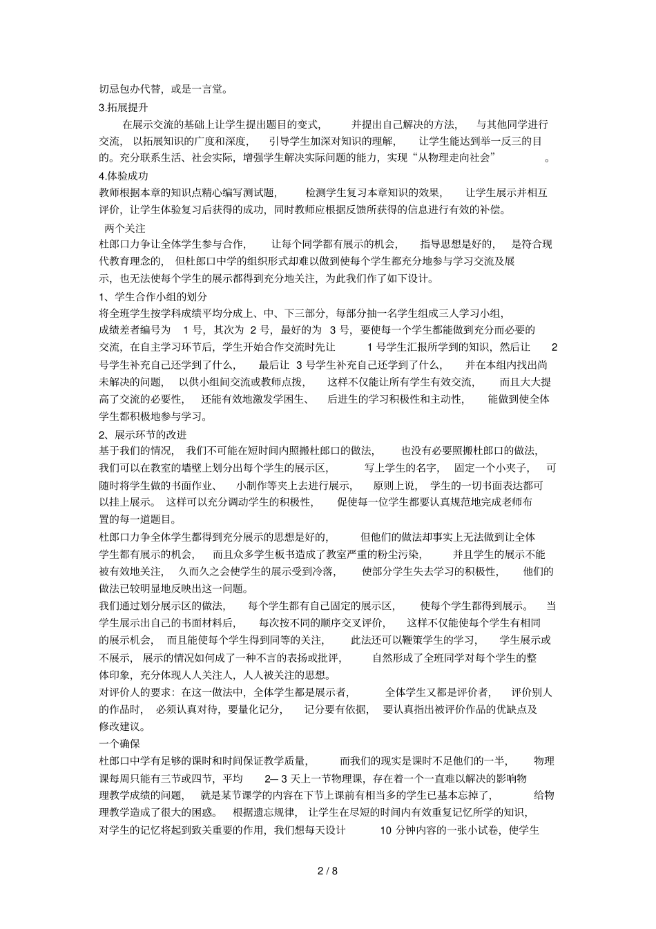 初级中学物理教学策略_第2页