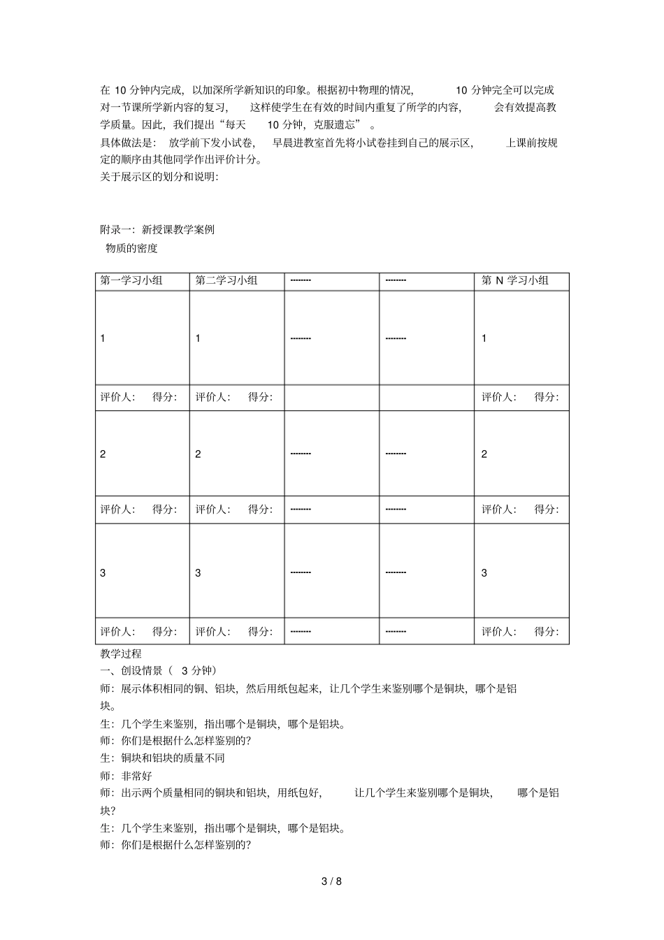 初级中学物理教学策略_第3页