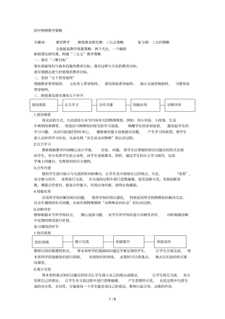 初级中学物理教学策略