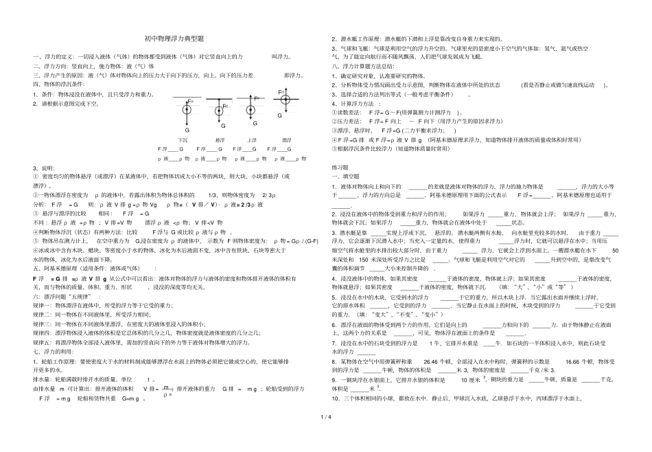 初级中学物理浮力典型题_第1页