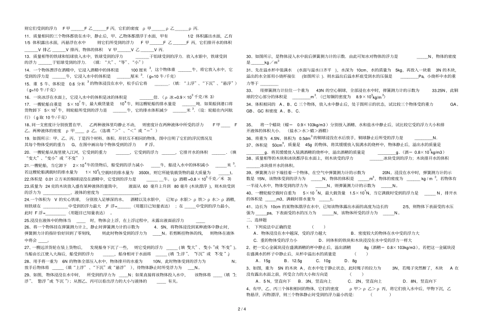 初级中学物理浮力典型题_第2页