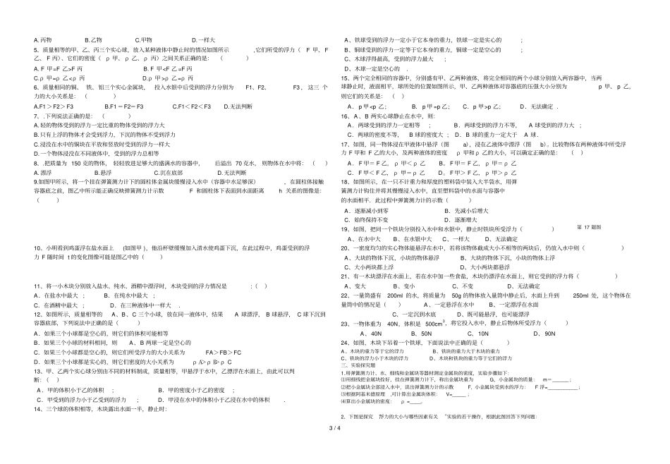 初级中学物理浮力典型题_第3页