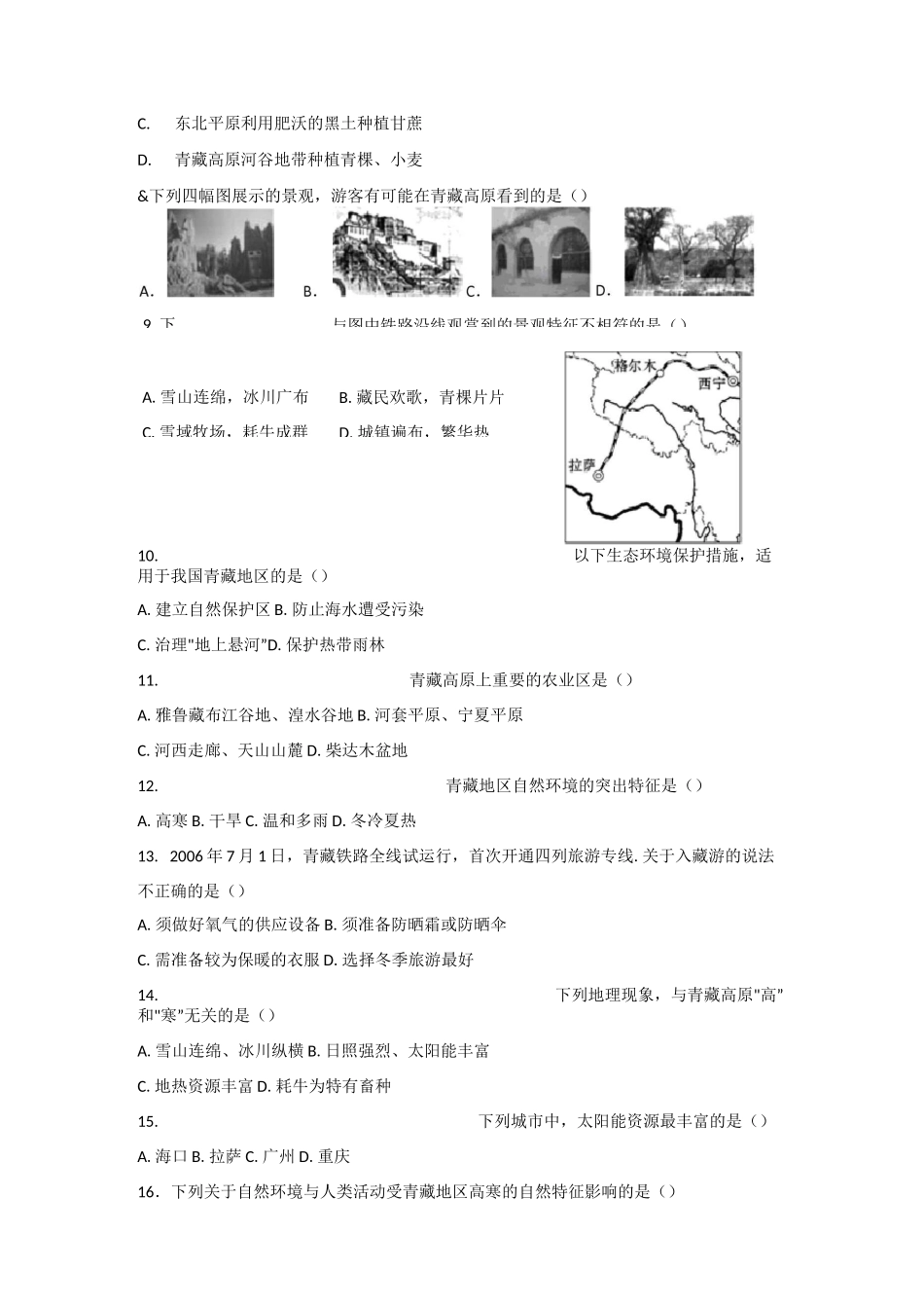 八下地理第九章青藏地区测试题_第3页