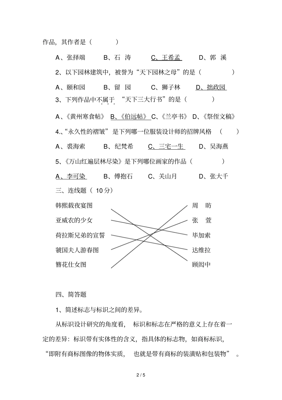 初级中学美术专业知识测试卷_第2页