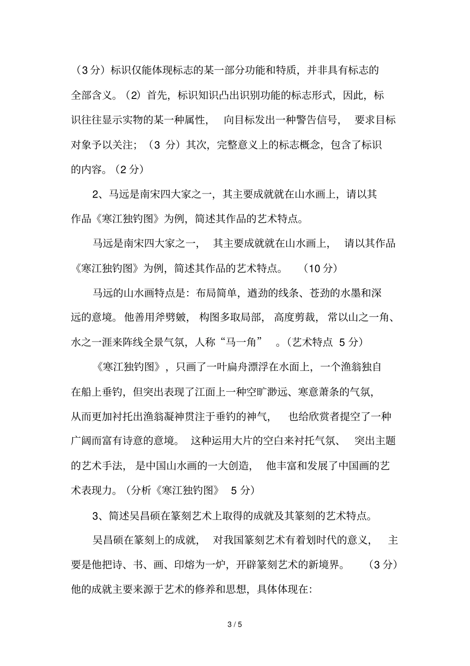 初级中学美术专业知识测试卷_第3页