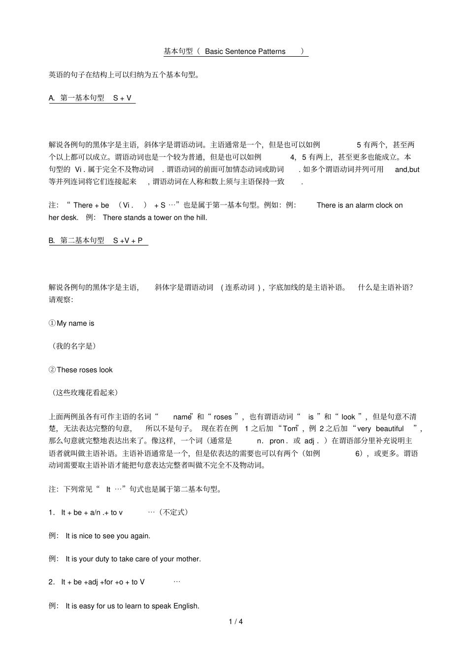 初级中学英语基本句型及练习_第1页