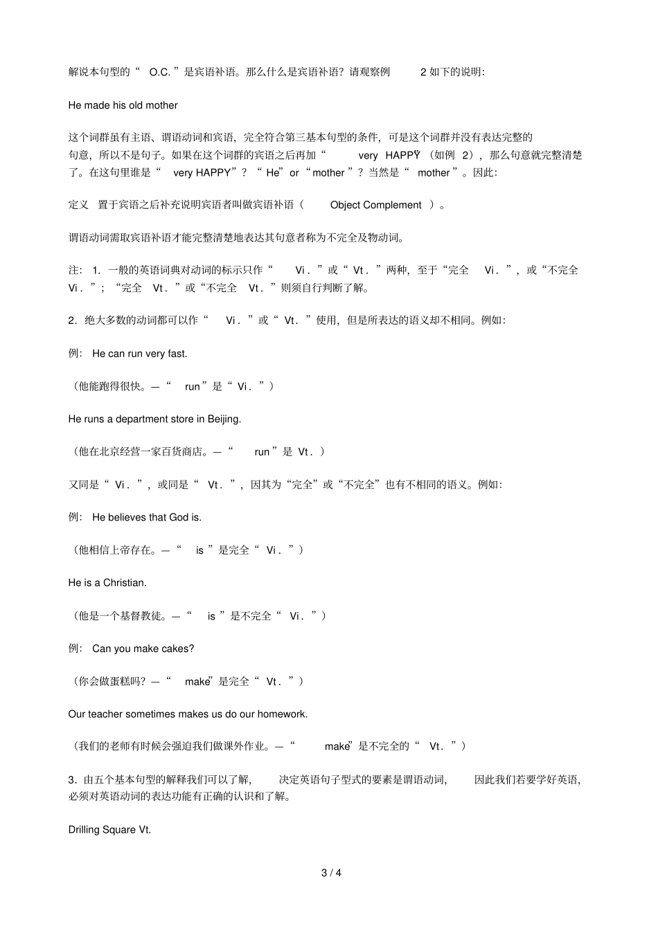 初级中学英语基本句型及练习_第3页