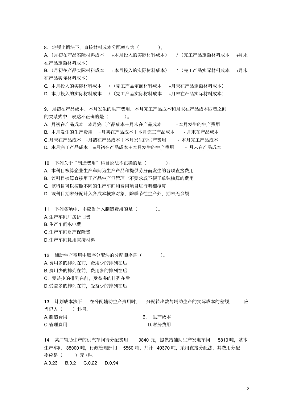 初级会计_课后作业__第2页