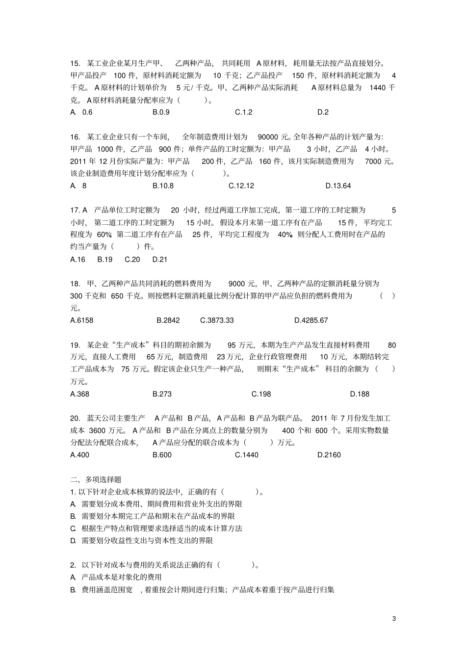 初级会计_课后作业__第3页