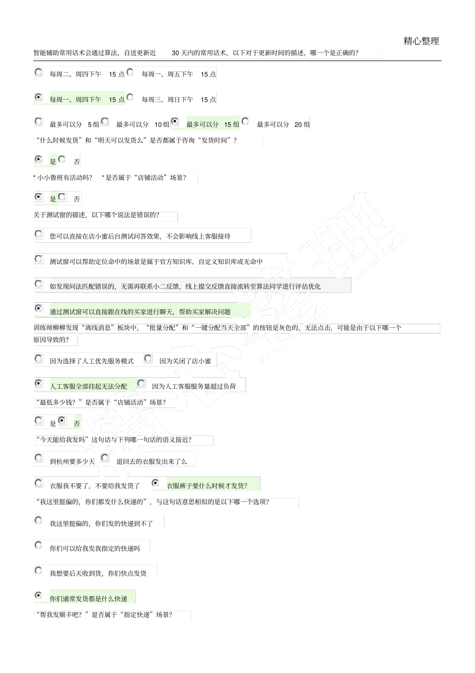 初级人工智能训练认证参考答案_第1页