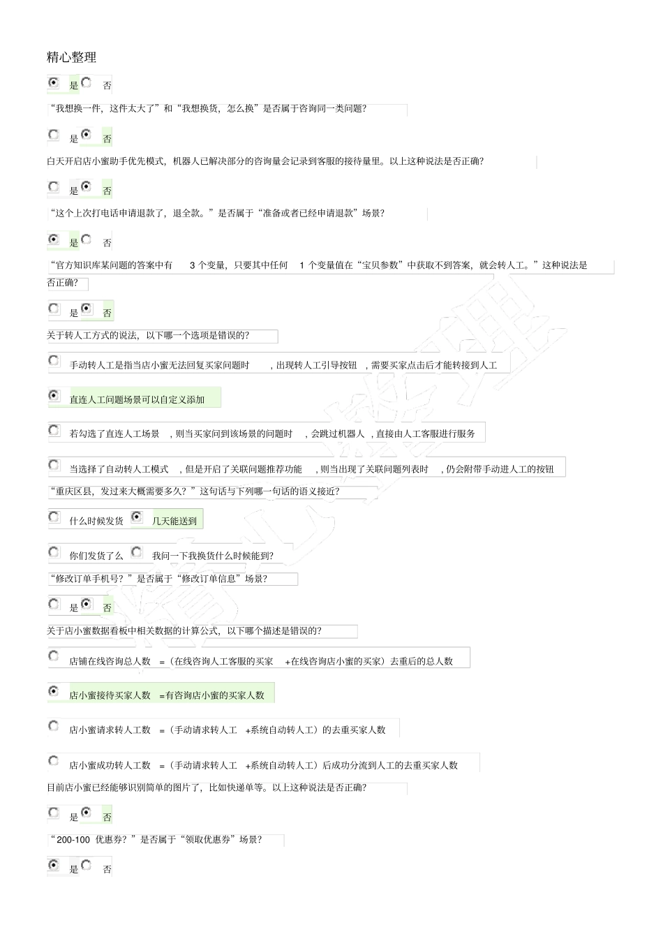 初级人工智能训练认证参考答案_第2页