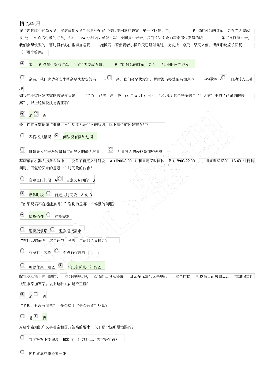 初级人工智能训练认证参考答案_第3页