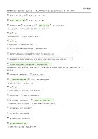 初级人工智能训练认证参考答案