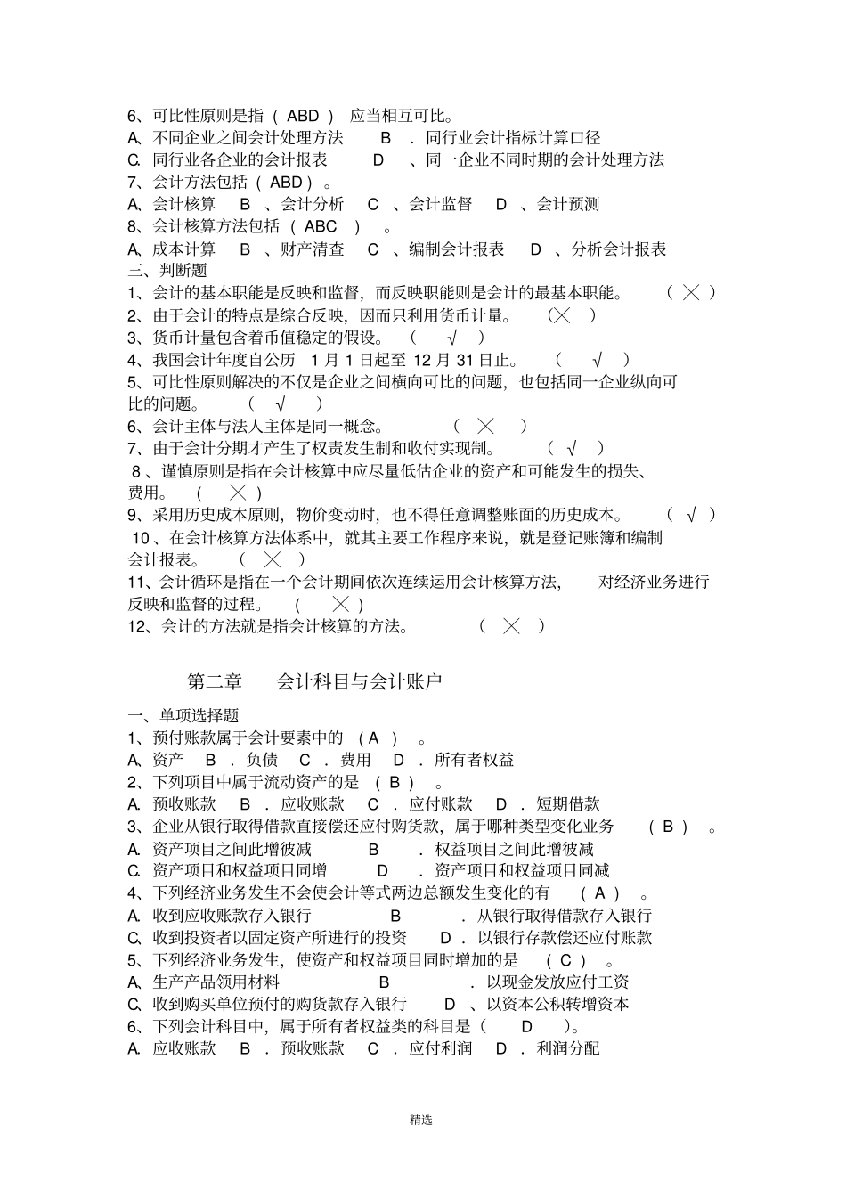 初级会计学习题及答案_第2页