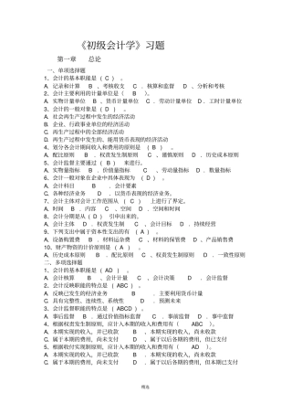 初级会计学习题及答案